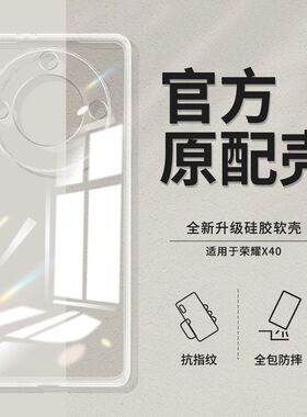 适用于荣耀X40手机壳X40GT华为硅胶X40i高清华为荣耀x40GT透明镜头全包简约防摔软壳男女超薄保护套