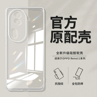 适用opporeno11手机壳Reno11pro新款oppo5G透明硅胶保护套镜头全包防摔opopreno软壳PJH110超薄11男PJJ女0pp0