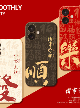 适用iphone17promax手机壳17pro苹果16保护套15红色14plus本命年13外壳12新款11/x/xr/7/8软壳2026马年新年款