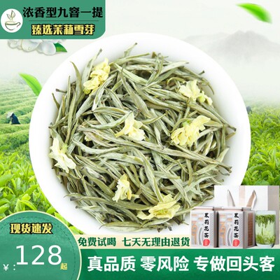 茉莉花茶2024新茶四川蒙顶雀舌散装绿茶叶白毫银针碧潭金针飘雪芽