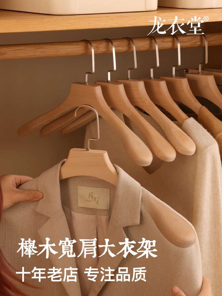 实木衣架家用挂衣防滑无痕木质衣挂榉木大衣架衣服架子服装店衣撑