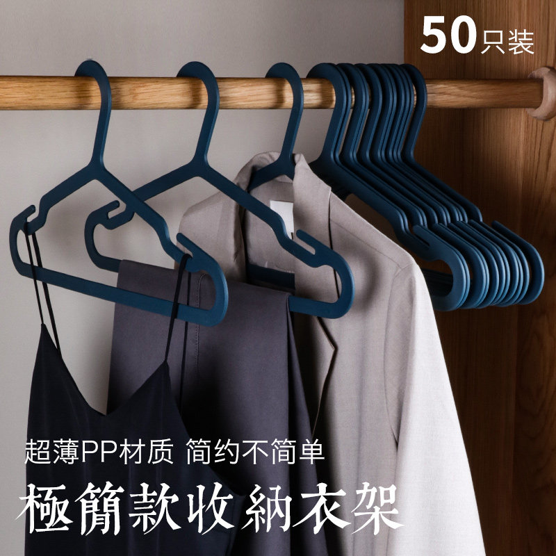 衣柜衣架家用塑料无痕成人晾衣衣服挂撑子素雅防滑挂钩衣架50只装