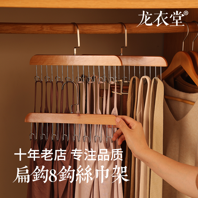 龙衣堂木质领带架多功能挂钩