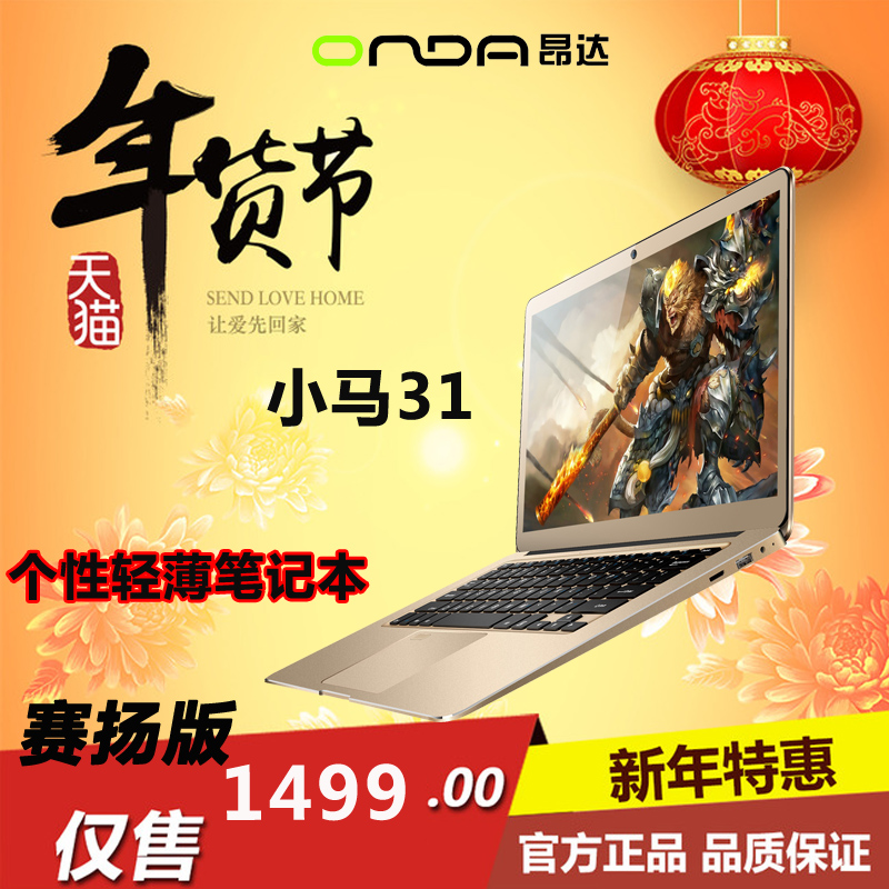 Onda/°º´ï СÂí31 13.3Ó¢´ç1080PÆÁWin10ËĺËÉÌÎñ°ì¹«±Ê¼Ç±¾µçÄÔ