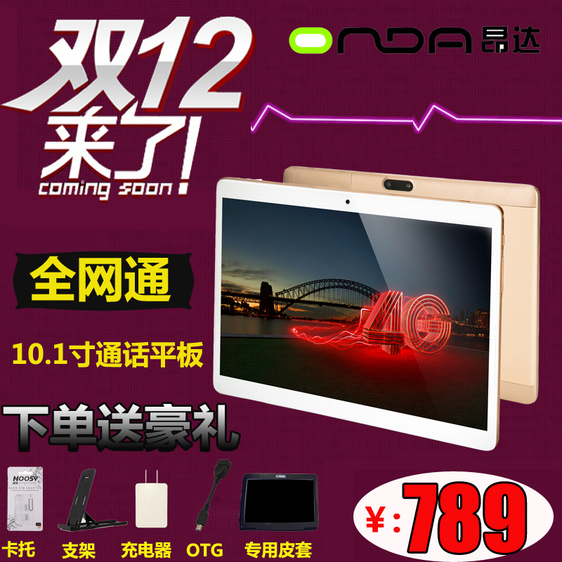 Onda/°º´ï V10 4G °ËºË È«ÍøÍ¨£¬ÓÎϷƽ°åµçÄÔ 10.1Ó¢´ç°²×¿´óÆÁ