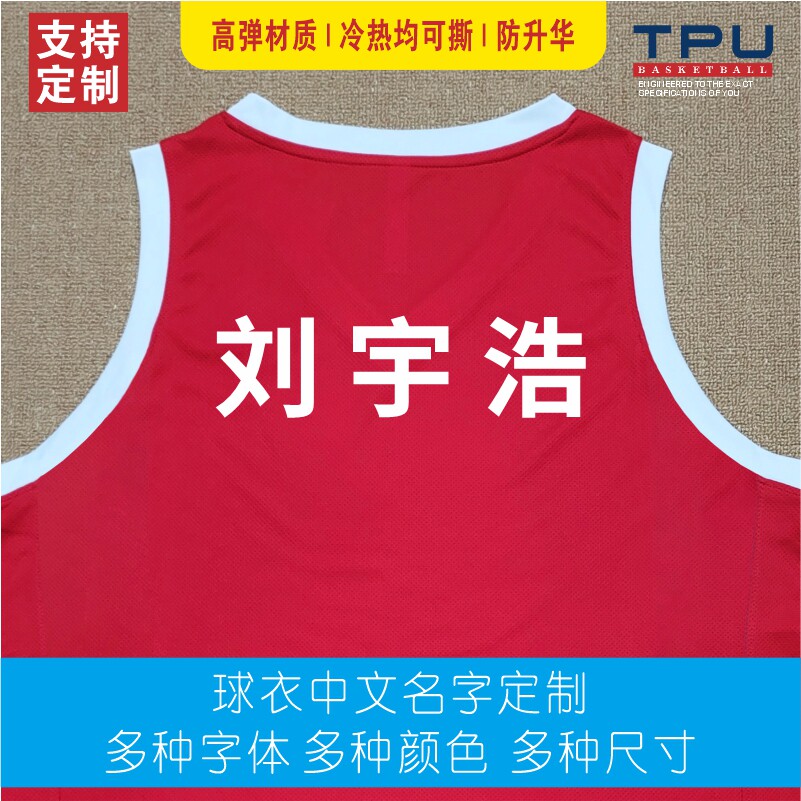 定制球衣印字热转印名字贴耐水洗球服diy印花烫画衣服姓名文字贴
