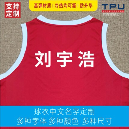 定制球衣印字热转印名字贴耐水洗球服diy印花烫画衣服姓名文字贴