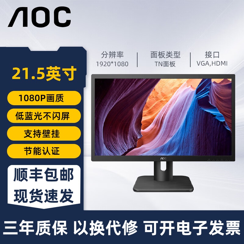 AOC21.5英寸商用办公显示器