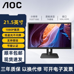 AOC 22E1H 21.5英寸商用办公显示器可壁挂低蓝光不闪屏HDMI接口