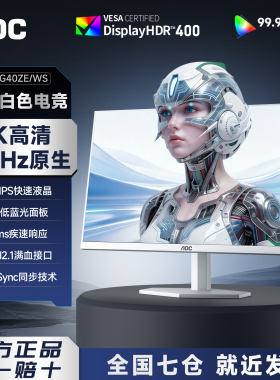 AOC24英寸2K240Hz电竞IPS高清显示器27寸游戏屏幕260Hz笔记本外接