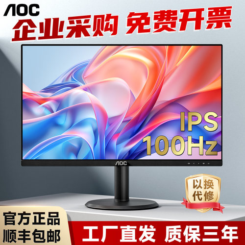 AOC27英寸高清IPS显示屏24寸办公