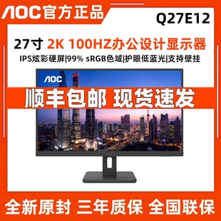 电脑显示器 27寸IPS屏幕低蓝光2K100HZ办公家用台式 AOC Q27E12