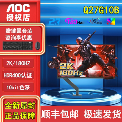 AOC27英寸2K180HZ电竞显示器