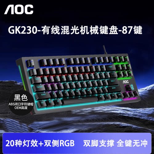 AOCGK230青轴机械键盘