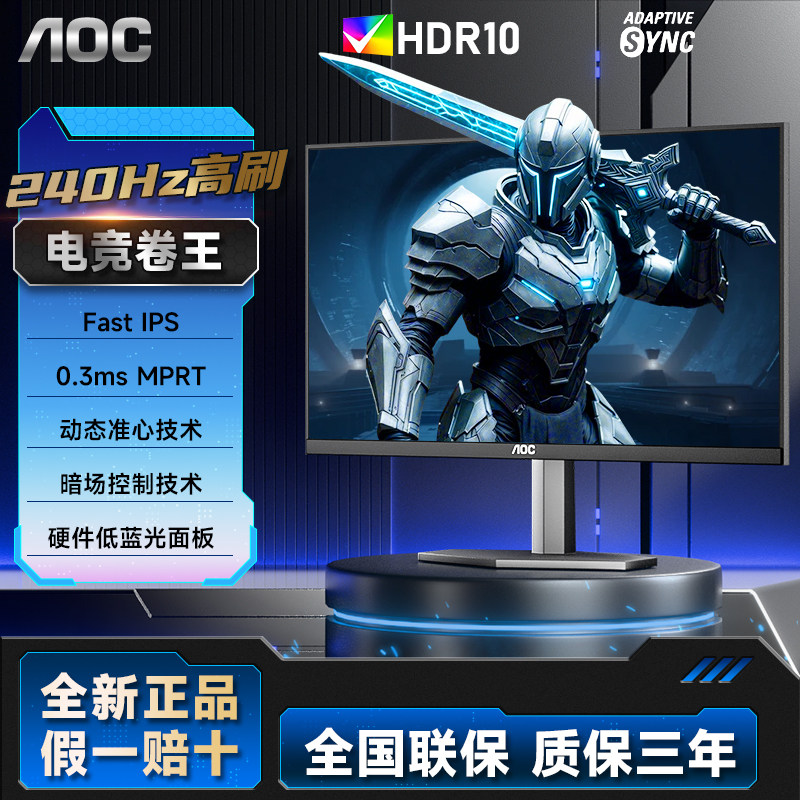 AOC 24英寸240Hz高刷电竞游戏显示器IPS快速液晶显示屏2K高清27寸