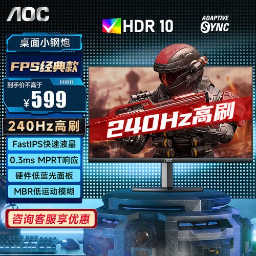 AOC24英寸240Hz电竞高刷显示器