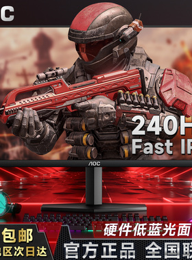 AOC27寸IPS屏幕240Hz电竞显示器网吧高刷台式电脑显示屏260Hz外接