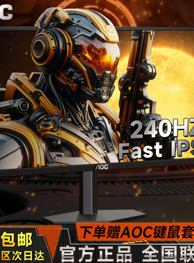 AOC24英寸240Hz电竞高清屏幕24G11ZE电脑显示器180Hz外接屏幕27寸