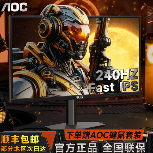 AOC24寸电竞显示屏电脑显示器27