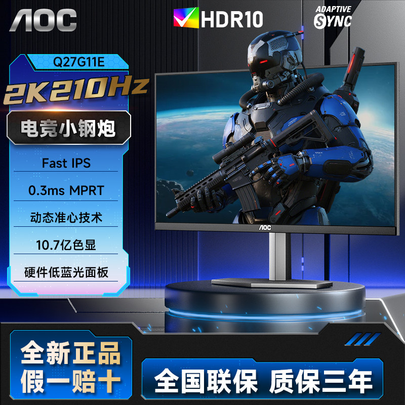 AOC27英寸Q27G11E台式电脑210Hz电竞显示器2K液晶显示屏180Hz