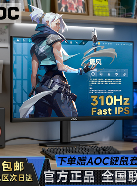 AOC 25英寸310Hz电竞显示器IPS台式25G40SE电脑显示屏240高刷外接