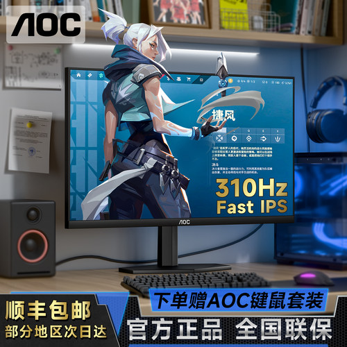 AOC310Hz高刷电竞游戏显示器外接