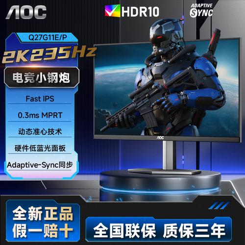 AOC 27英寸2K210Hz电竞显示器IPS台式电脑屏幕200Hz游戏屏幕210Hz