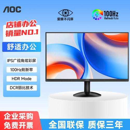 AOC24寸办公游戏显示屏27寸100Hz