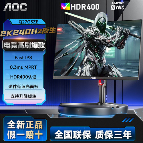 AOC27英寸2K240Hz高刷显示器