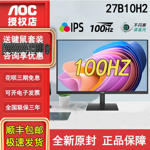 AOC27寸家用办公IPS电脑显示器