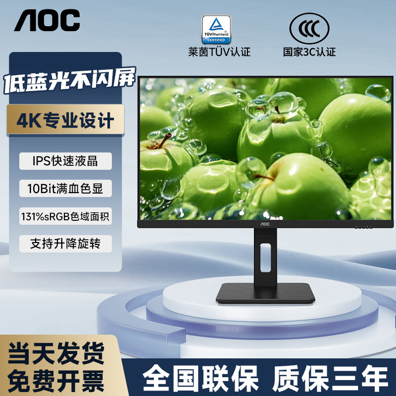 AOC显示器4K 27英寸低蓝光专业设计绘图台式电脑显示屏办公家用