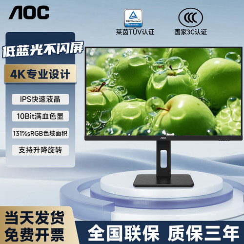 AOC27英寸4K设计制图IPS液晶屏
