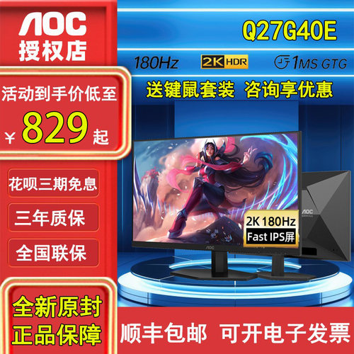 AOC27英寸2K180HZ电竞游戏显示器