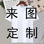 男女通用 文化衫 纯棉圆领空白短袖 背心定制定做聚会服班服广告衫