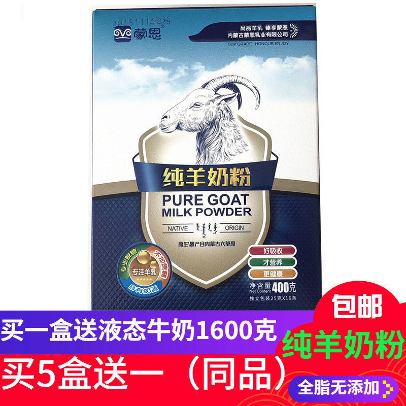 羊奶粉蒙恩羊奶粉内蒙古生羊乳无蔗糖全脂无添加400g全脂纯羊乳粉