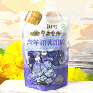 独立装 含羊初乳奶贝 印象呼伦 零食含乳制品 包邮 呼伦贝尔特产