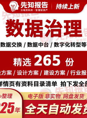 企业大数据数据治理平台共享政务数字化转型信息资源共享交换方案
