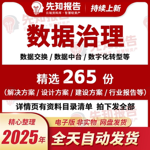企业大数据数据治理平台共享政务数字化转型信息资源共享交换方案