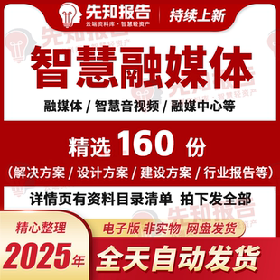 5G智慧融媒体中心方案县级融媒体数字新媒体大数据信息化解决方案