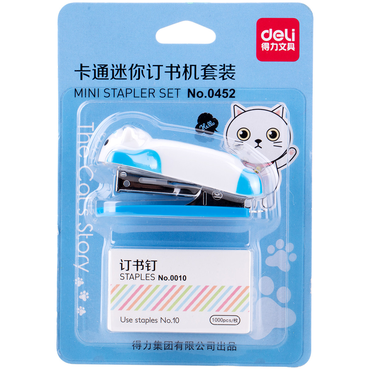 得力0452订书机套装可爱迷你订书机