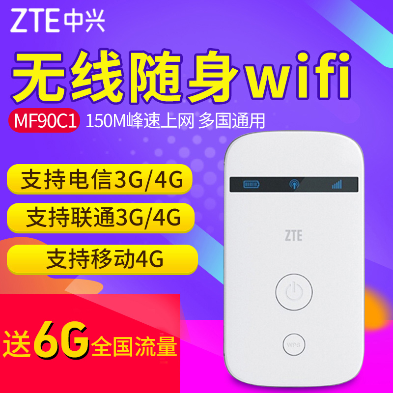 ZTE MF90C1 telecom Unicom move mifi Three networks 4G wireless On the card equipment wireless Routerin the Network equipment/Network-related , Router ,  3G/4G Wireless Router  category - from Buy2taobao.com to provide professional Taobao agent buy service