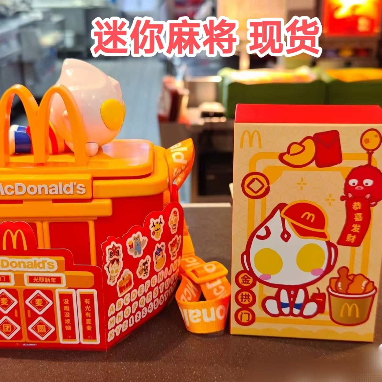 麦当劳奥特曼小包迷你麻将玩具