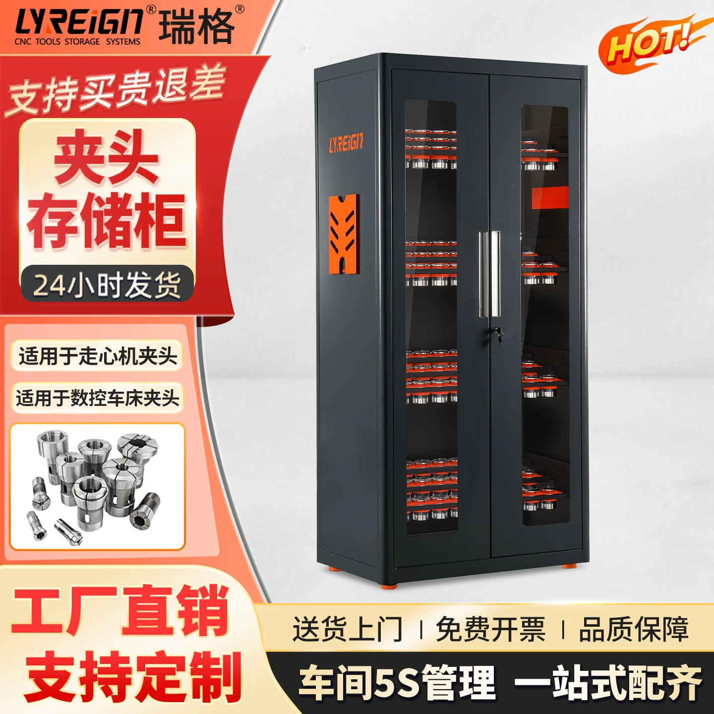 瑞格数控夹头放置柜-现货速发
