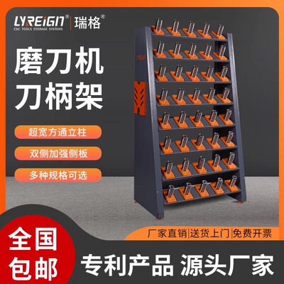 瑞格加工中心磨刀机刀柄架