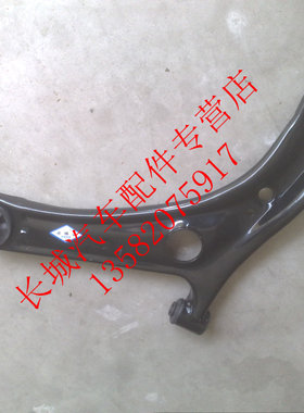 长城炫丽哈弗M4下臂长城炫丽哈弗M4下摆臂前摆臂下支臂下臂摆臂