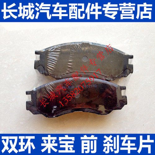 双环来宝CEO双环来宝前后刹车片前后制动片双环CEO前后刹车片