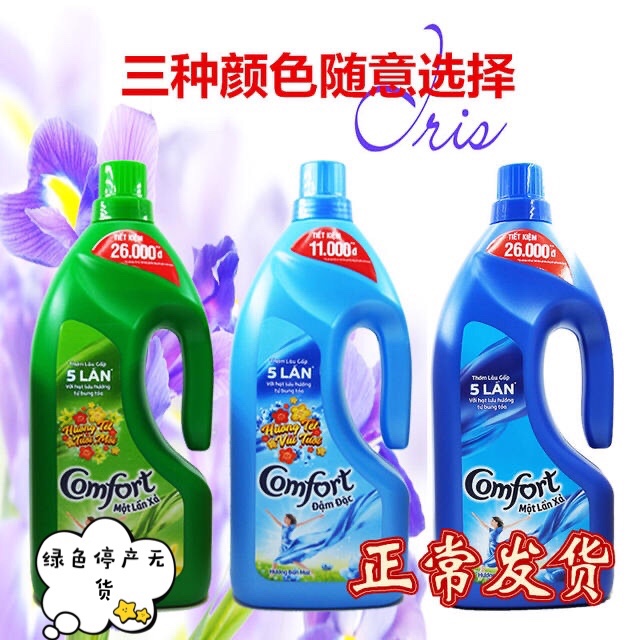 越南进口Comfort金纺衣物柔顺剂洗衣液衣服护理剂护理液1.8L