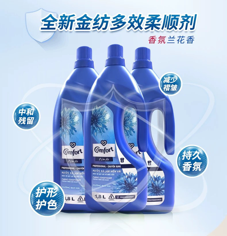 越南进口Comfort金纺柔顺剂护理剂洗衣液护衣剂浓缩兰花香型1.8L