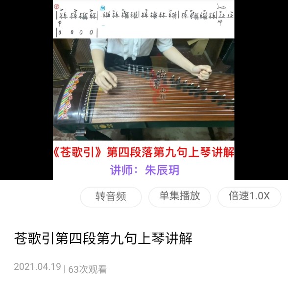 古筝苍歌引线上平台逐句讲解逐段示范配套学习笔记自学