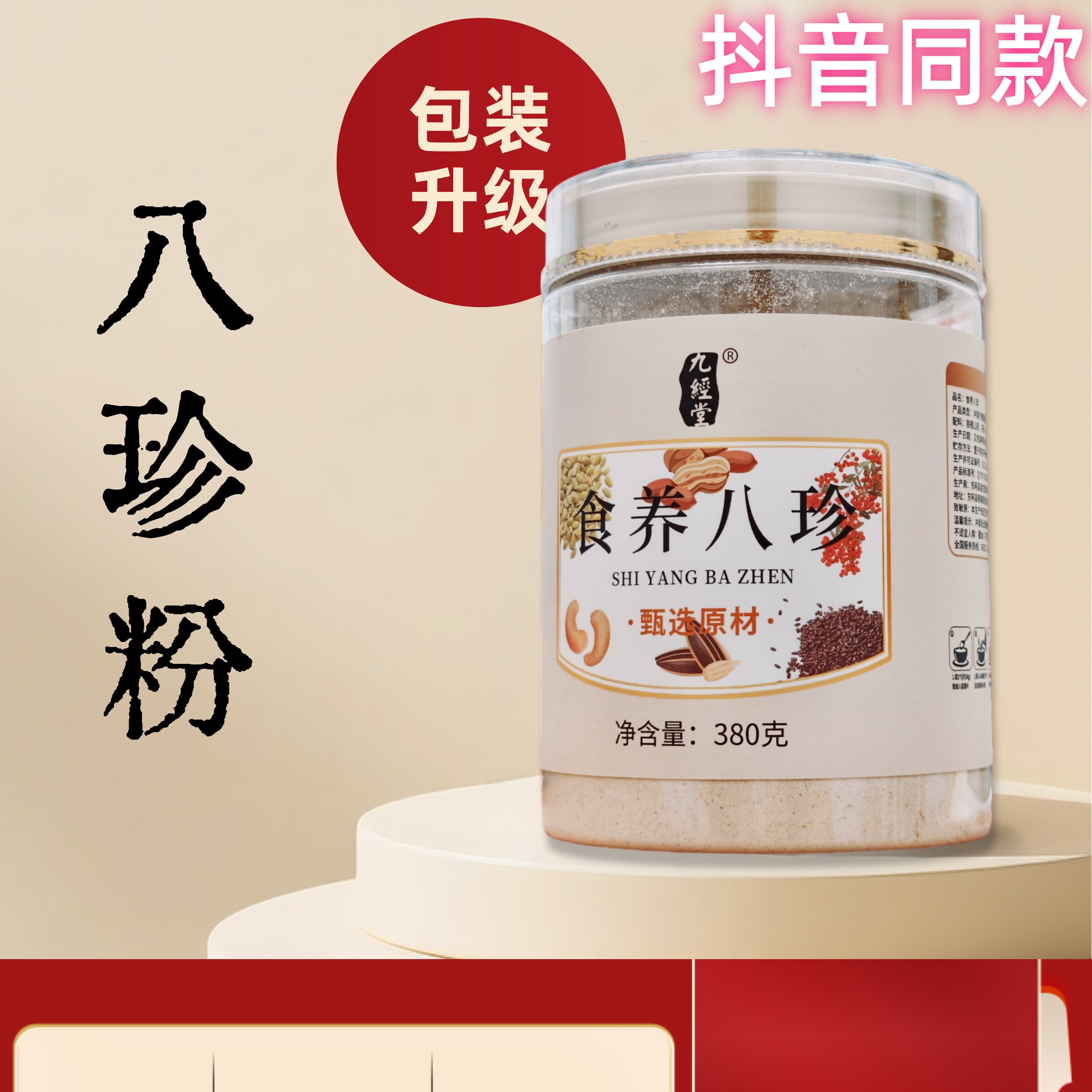 九经堂食养八珍粉铁棍山药茯苓燕麦莲子芡实白扁豆猴头菇砂仁陈皮